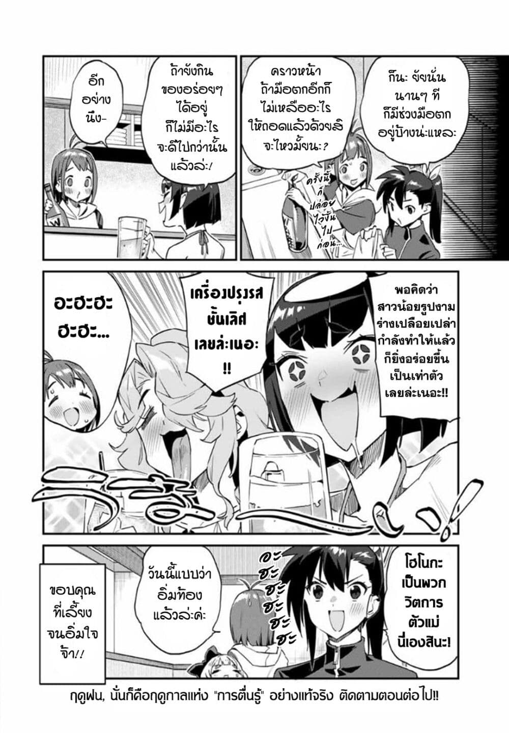 Youkai Izakaya non Bere ke page 16