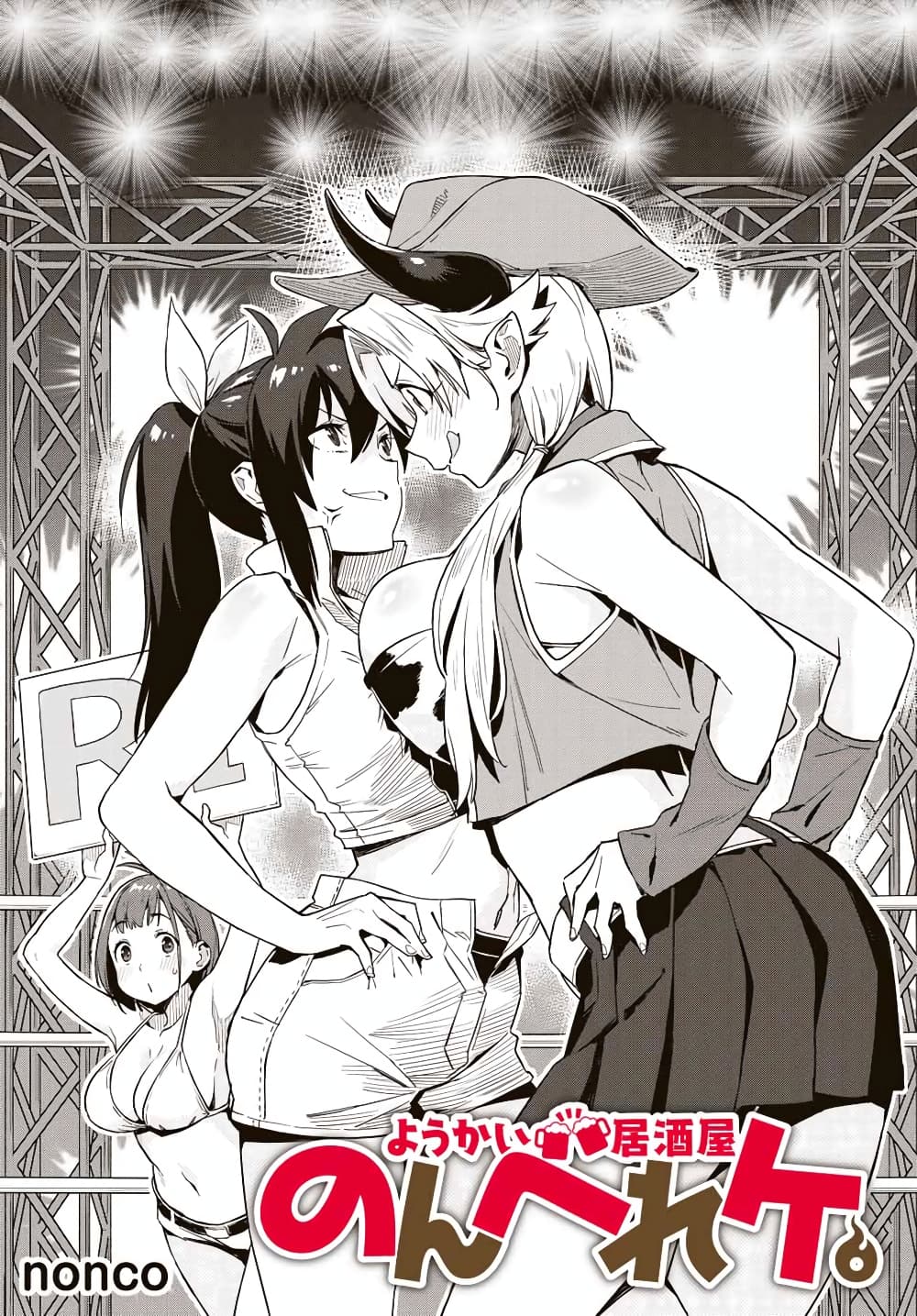Youkai Izakaya non Bere ke page 2