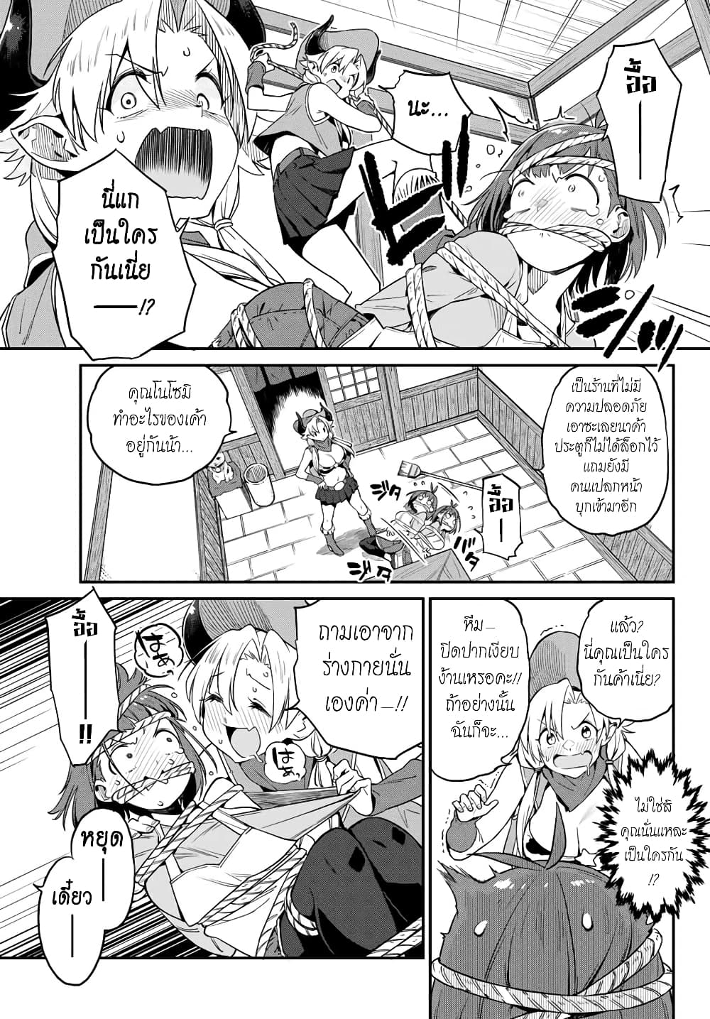 Youkai Izakaya non Bere ke page 3