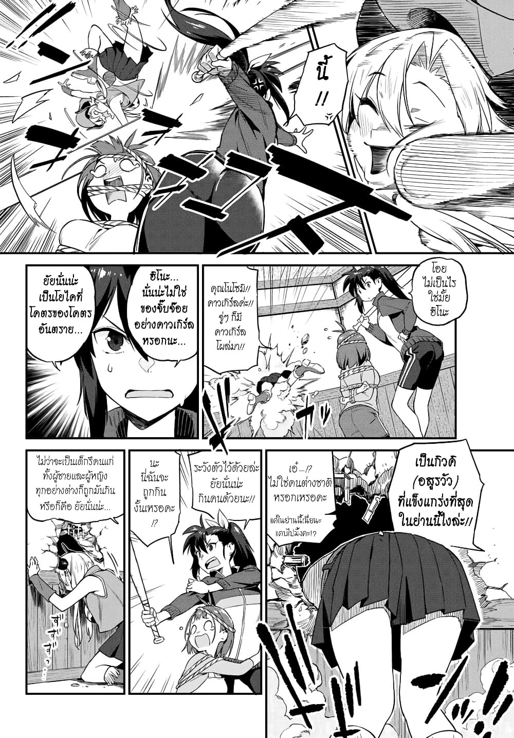 Youkai Izakaya non Bere ke page 4