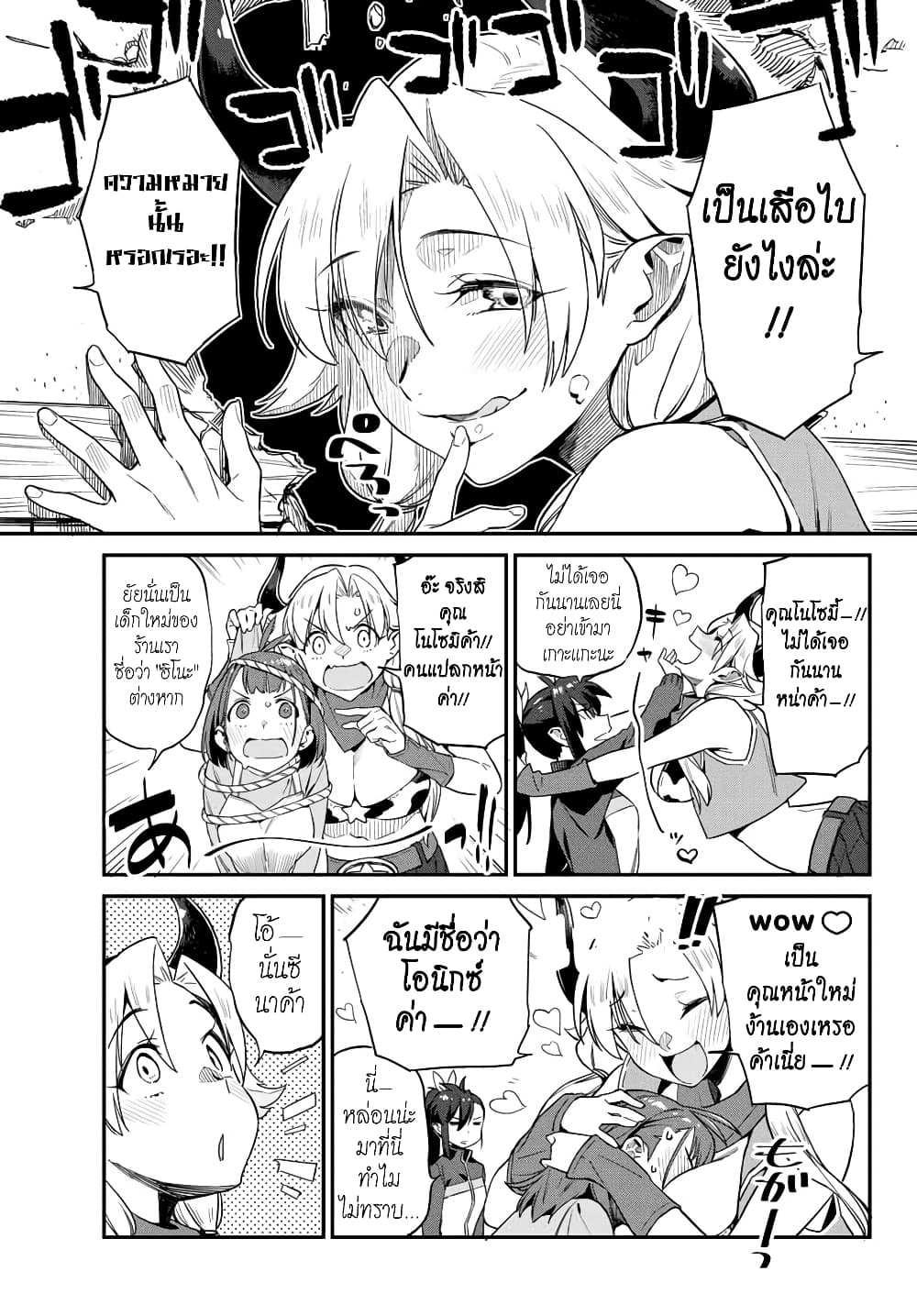 Youkai Izakaya non Bere ke page 5