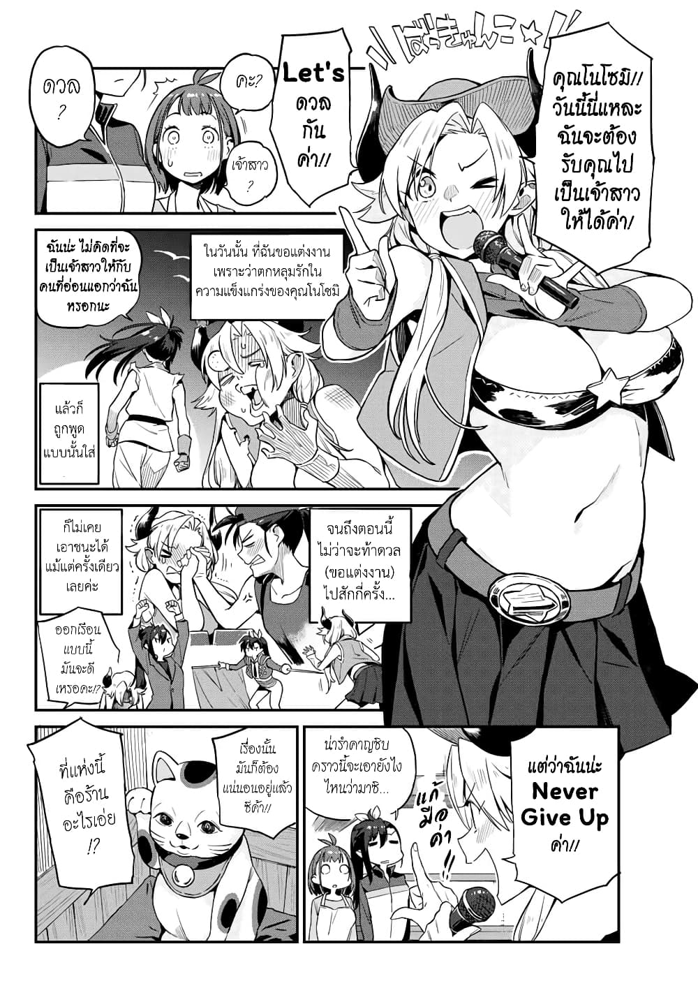 Youkai Izakaya non Bere ke page 6