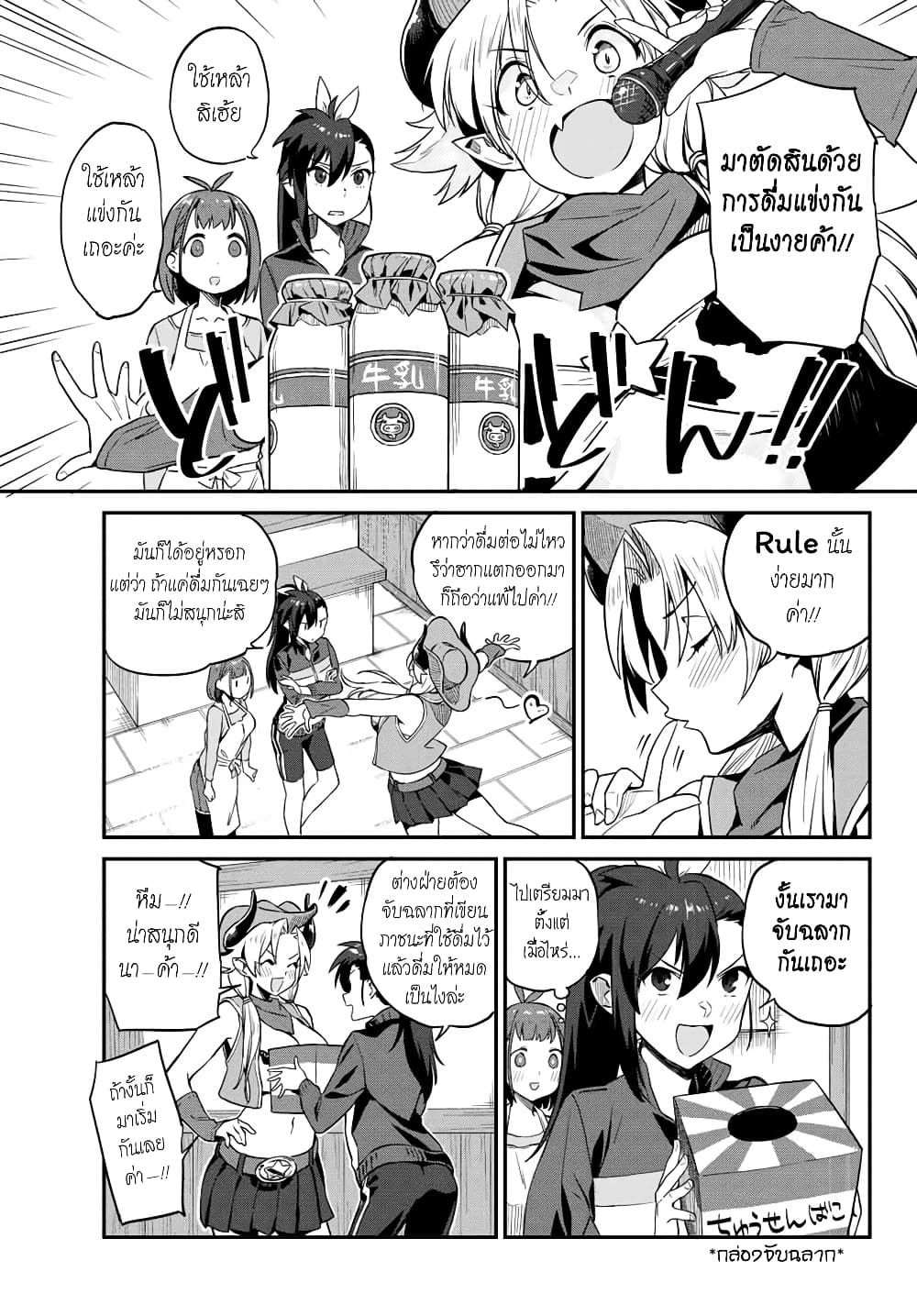 Youkai Izakaya non Bere ke page 7