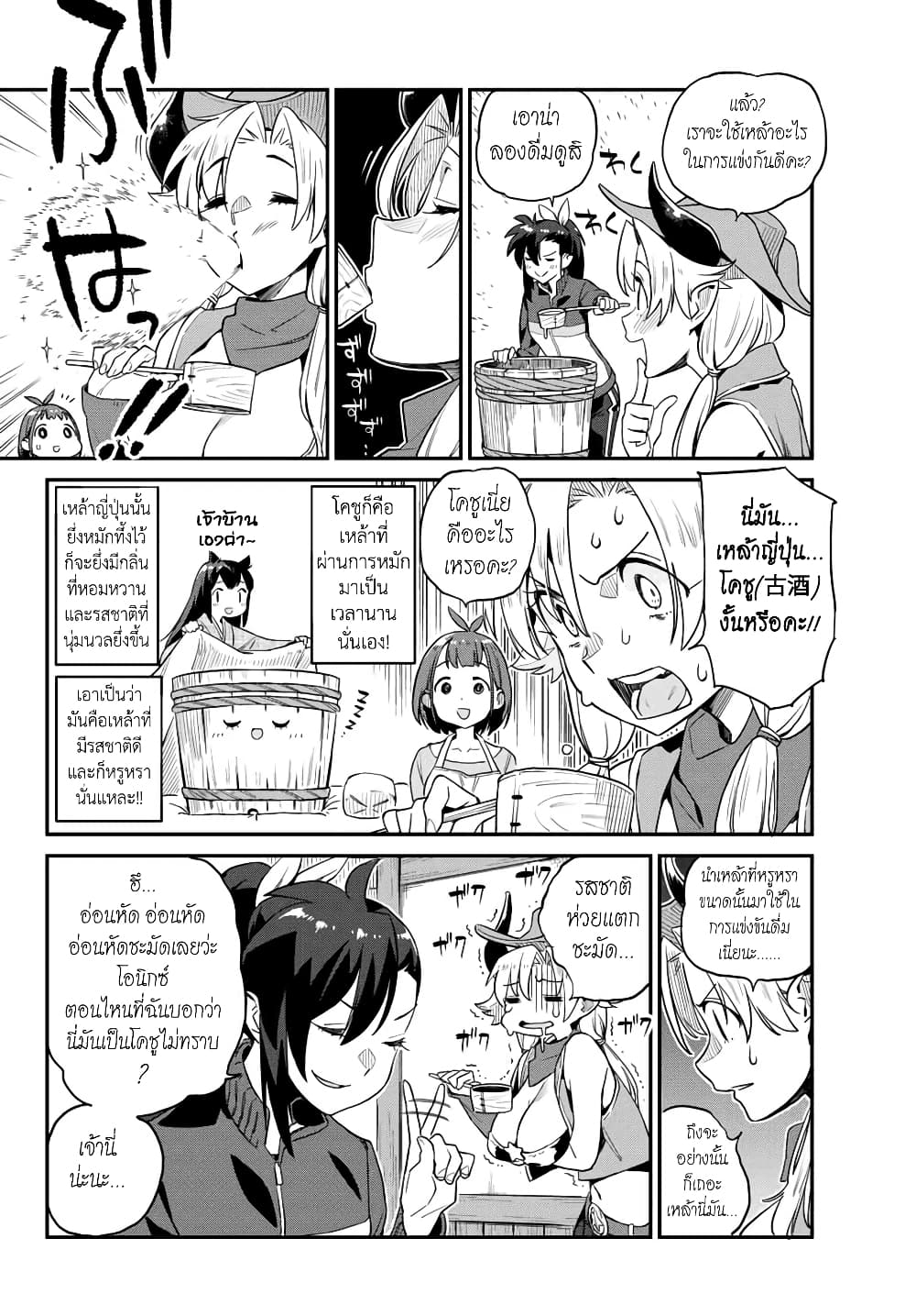 Youkai Izakaya non Bere ke page 8