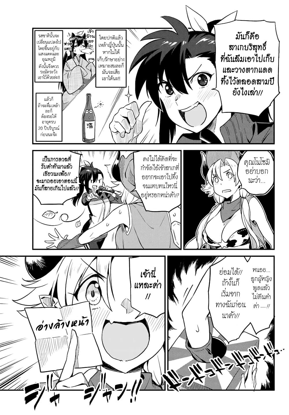 Youkai Izakaya non Bere ke page 9