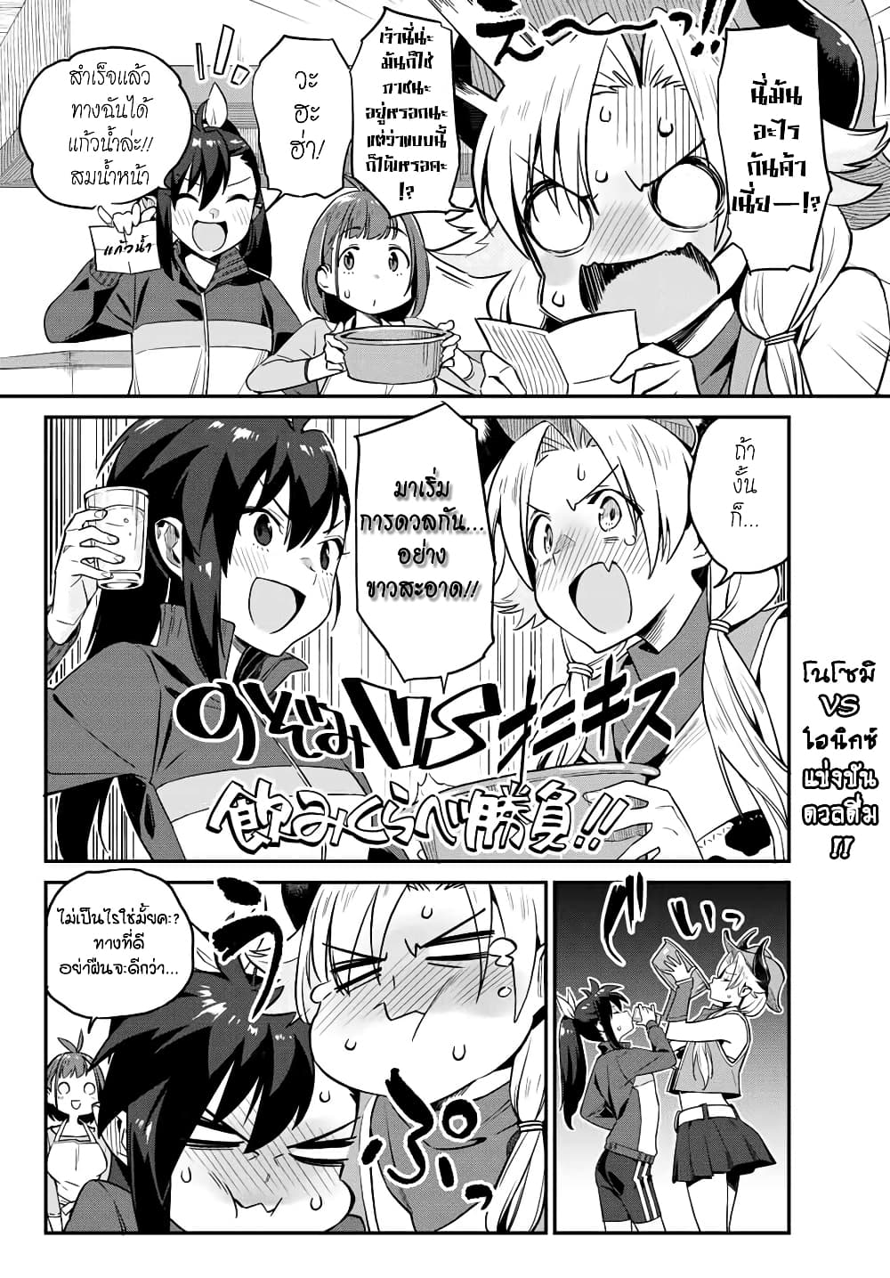 Youkai Izakaya non Bere ke page 10