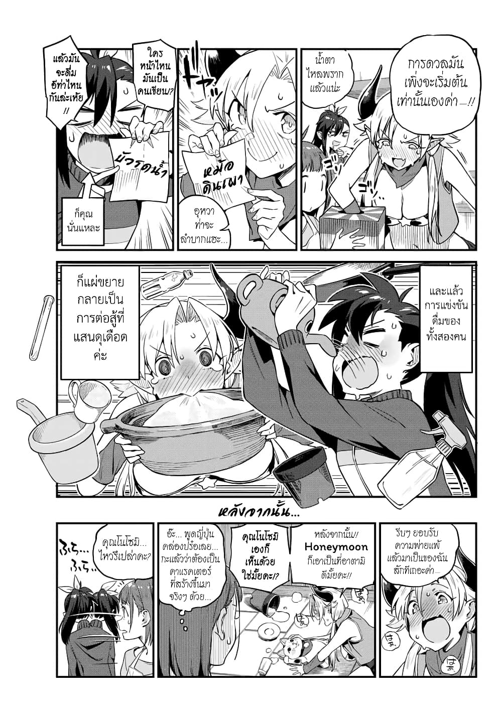 Youkai Izakaya non Bere ke page 11