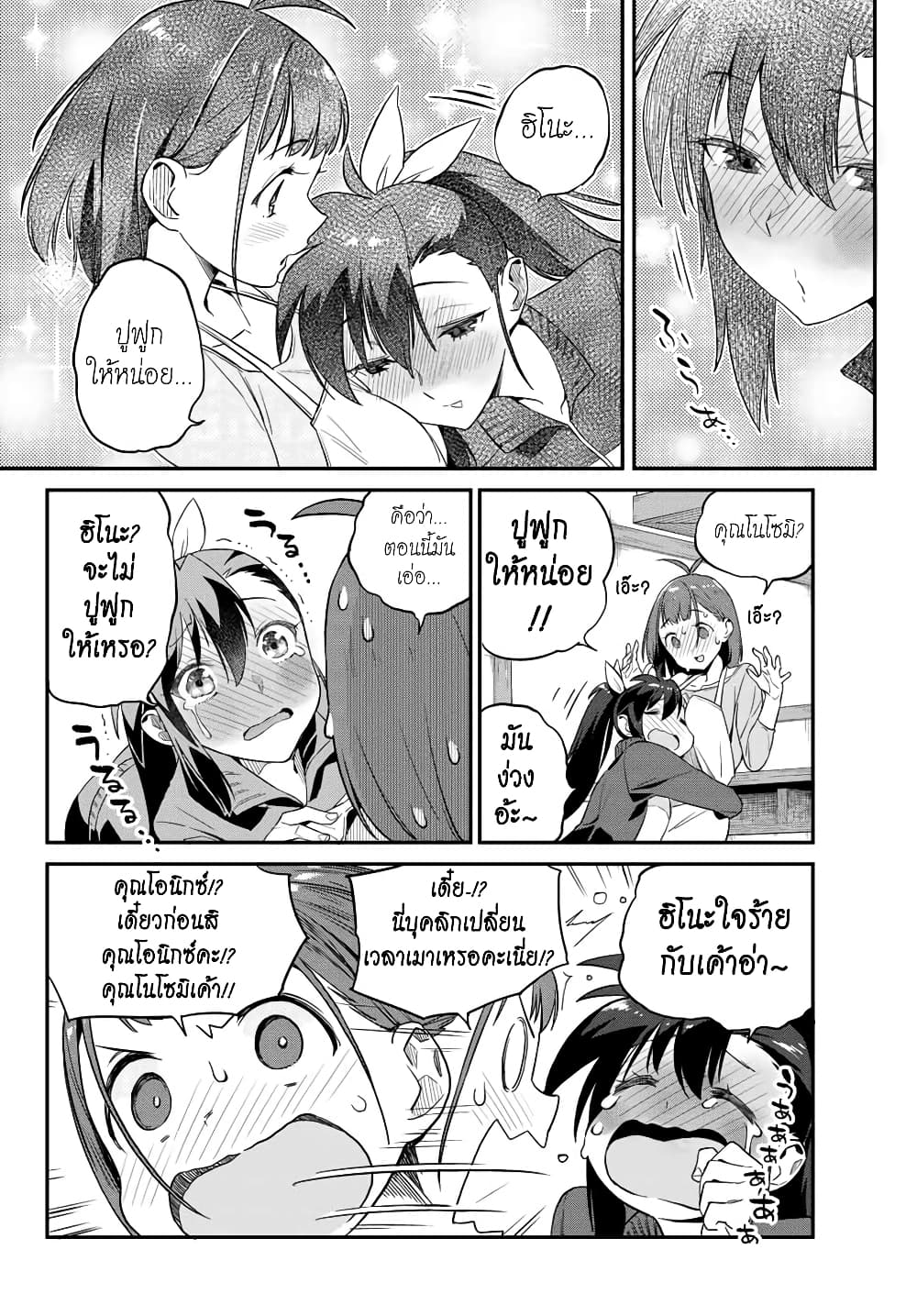 Youkai Izakaya non Bere ke page 12