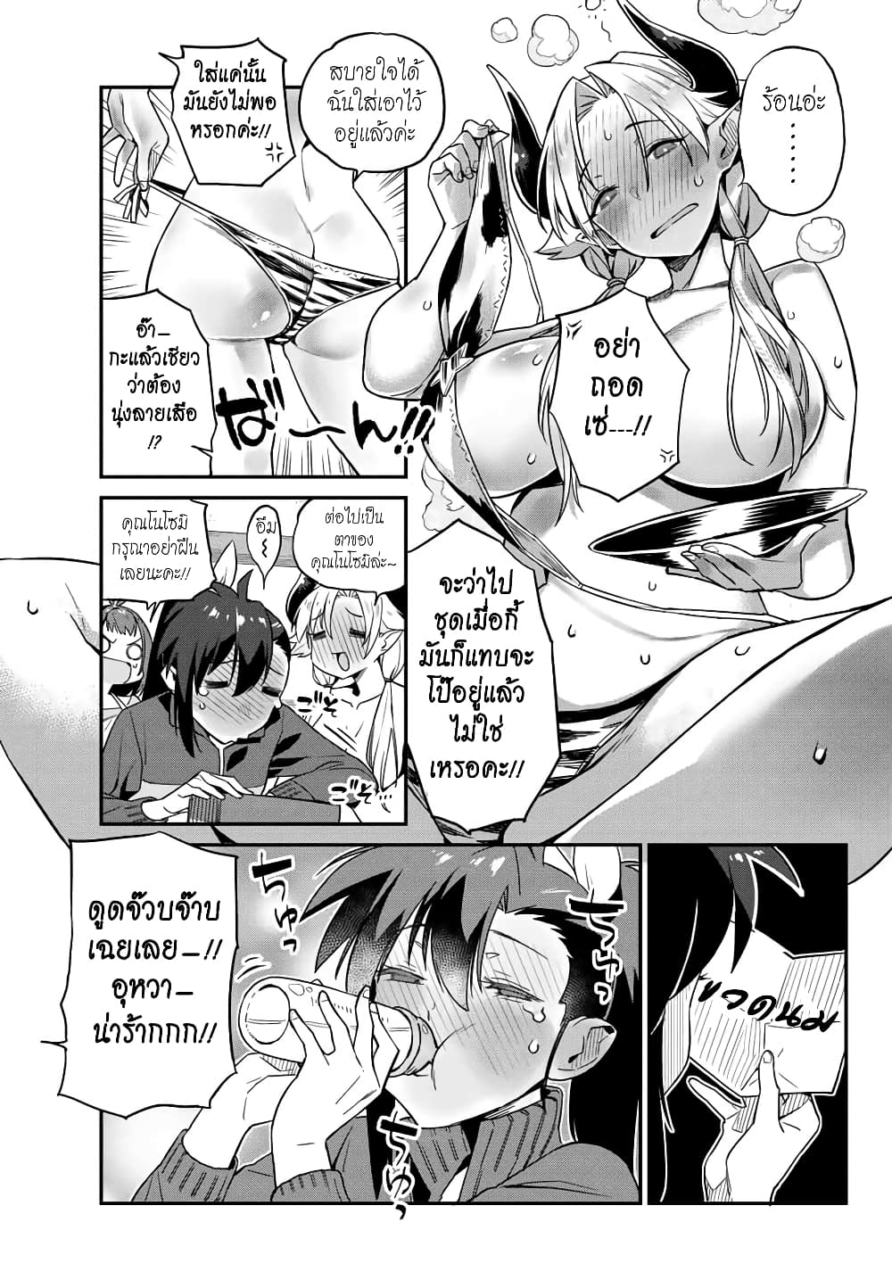 Youkai Izakaya non Bere ke page 13