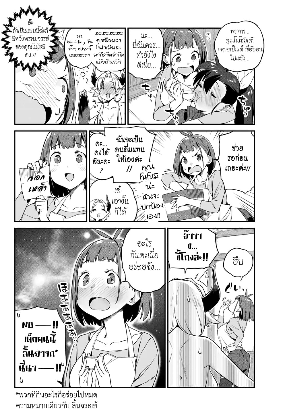 Youkai Izakaya non Bere ke page 14