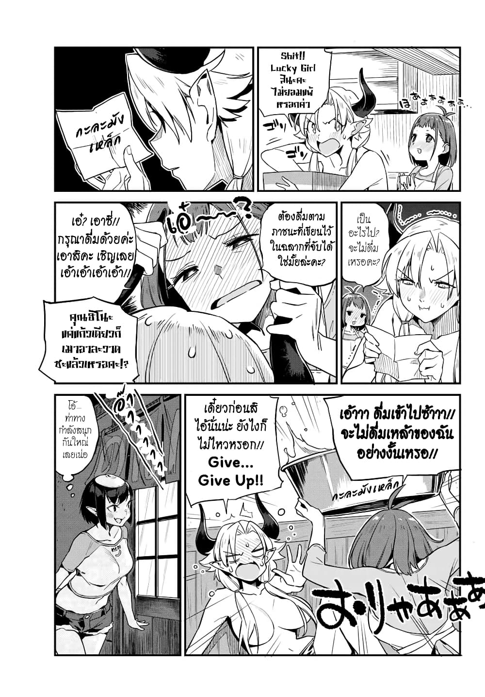 Youkai Izakaya non Bere ke page 15