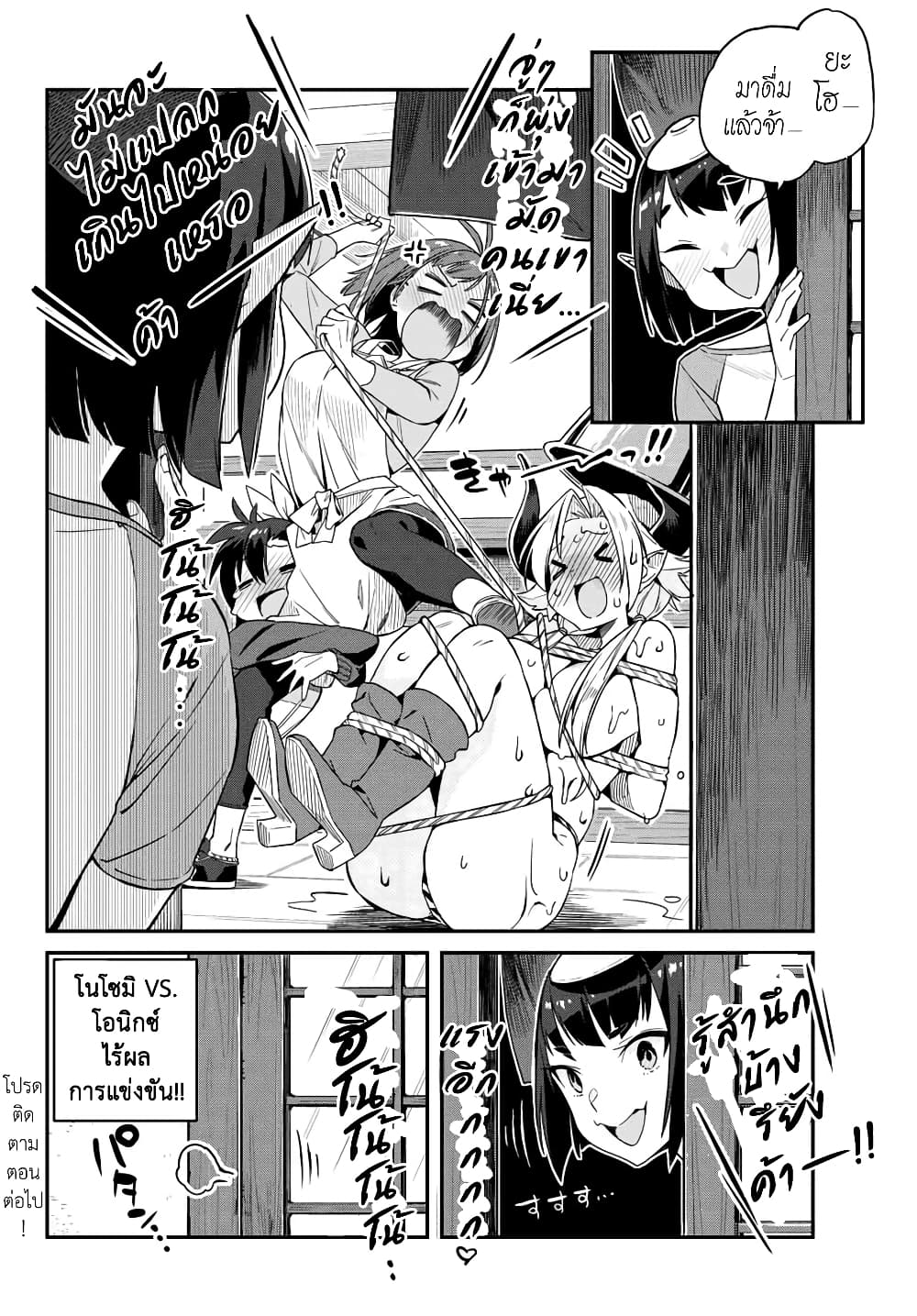 Youkai Izakaya non Bere ke page 16