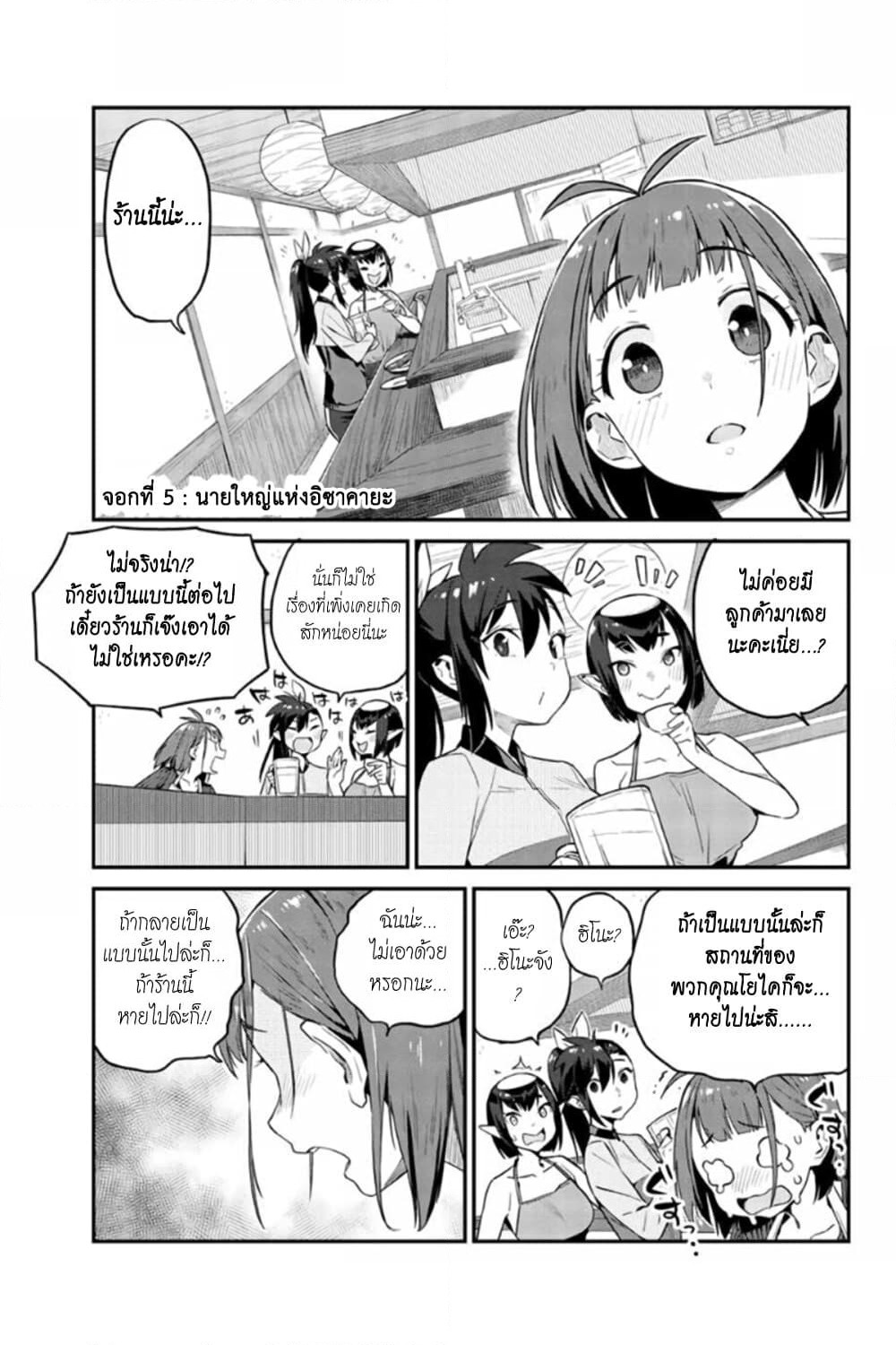 Youkai Izakaya non Bere ke page 1