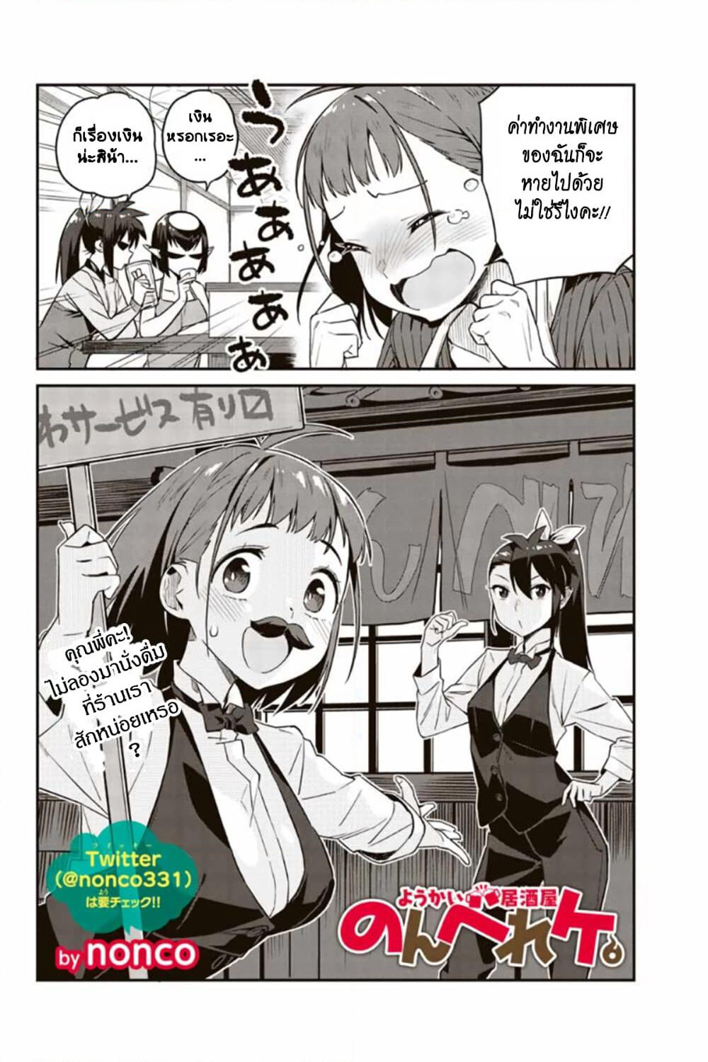 Youkai Izakaya non Bere ke page 2