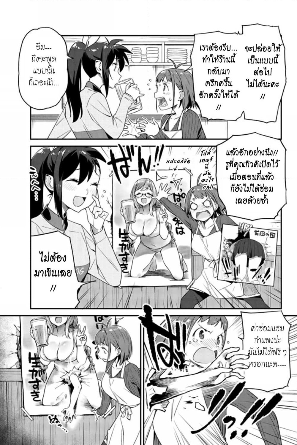 Youkai Izakaya non Bere ke page 3