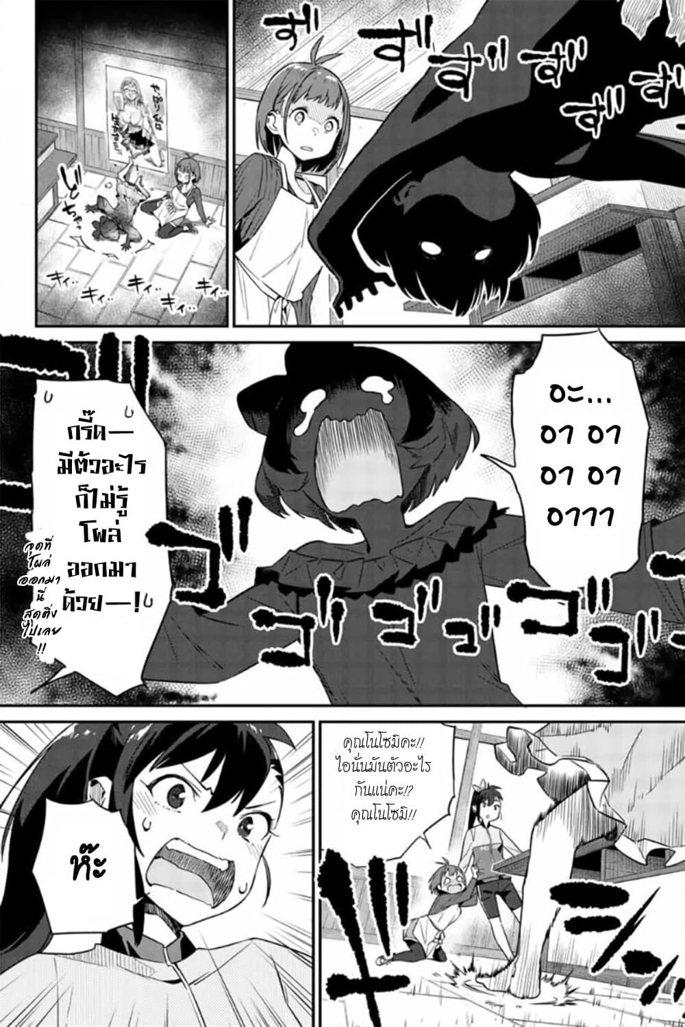 Youkai Izakaya non Bere ke page 4