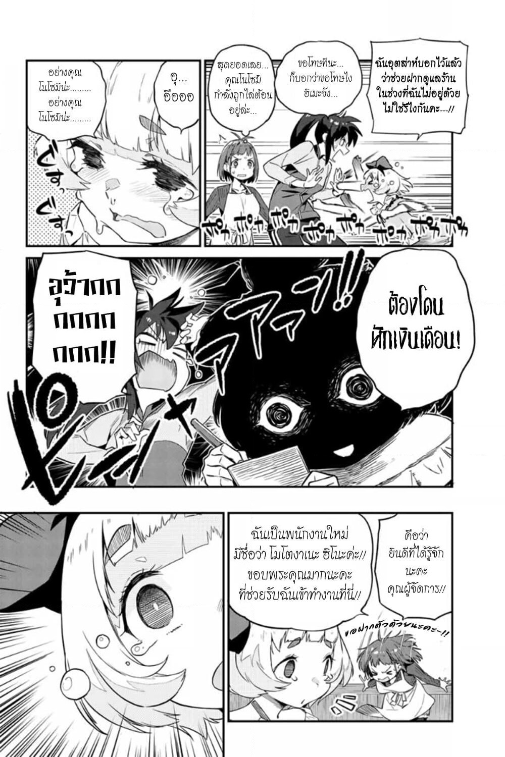 Youkai Izakaya non Bere ke page 6