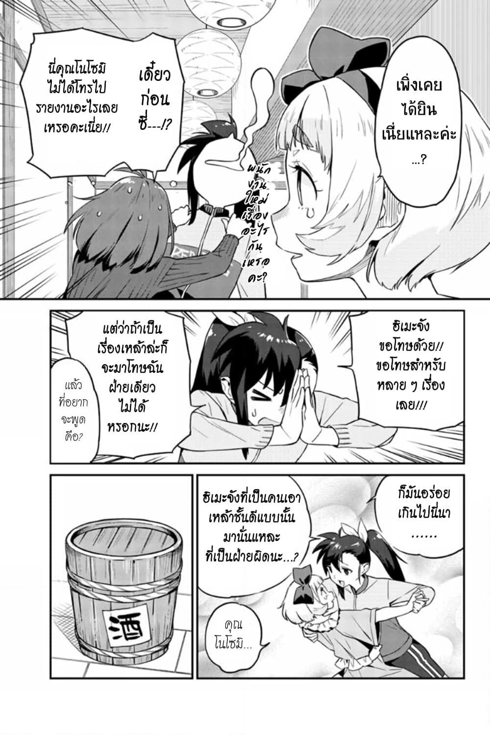 Youkai Izakaya non Bere ke page 7