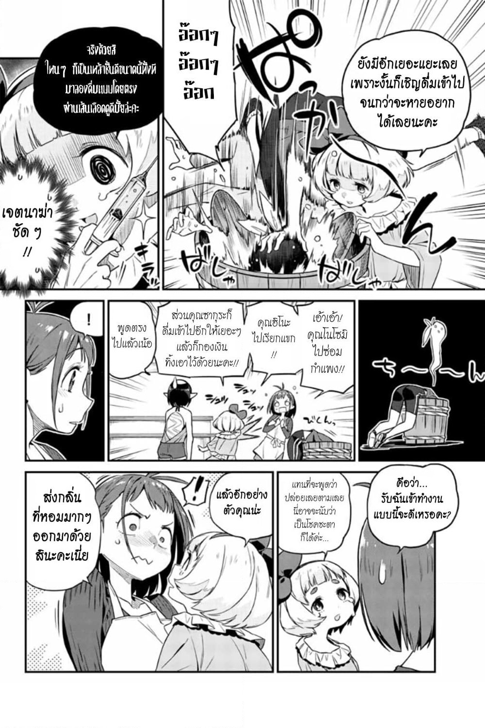 Youkai Izakaya non Bere ke page 8