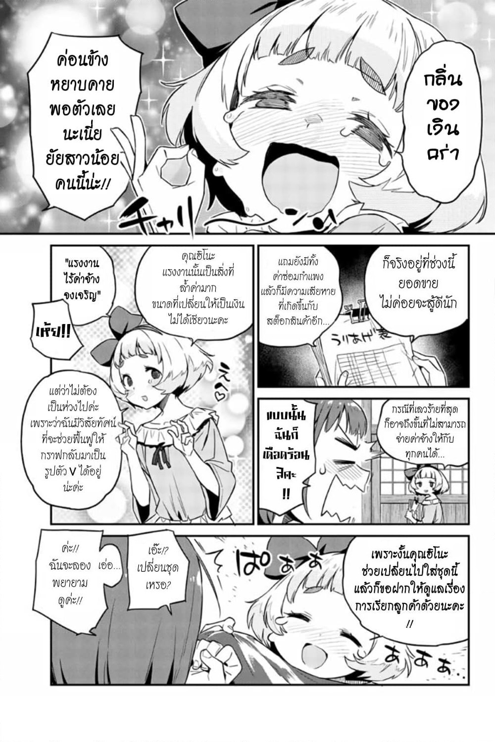 Youkai Izakaya non Bere ke page 9