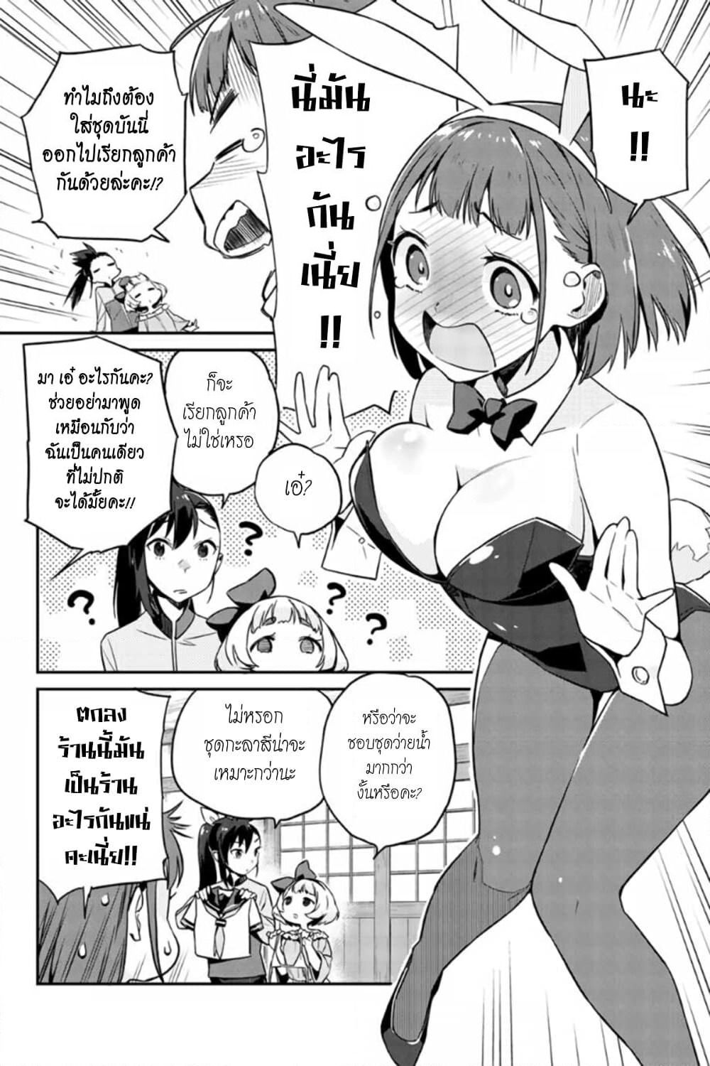 Youkai Izakaya non Bere ke page 10