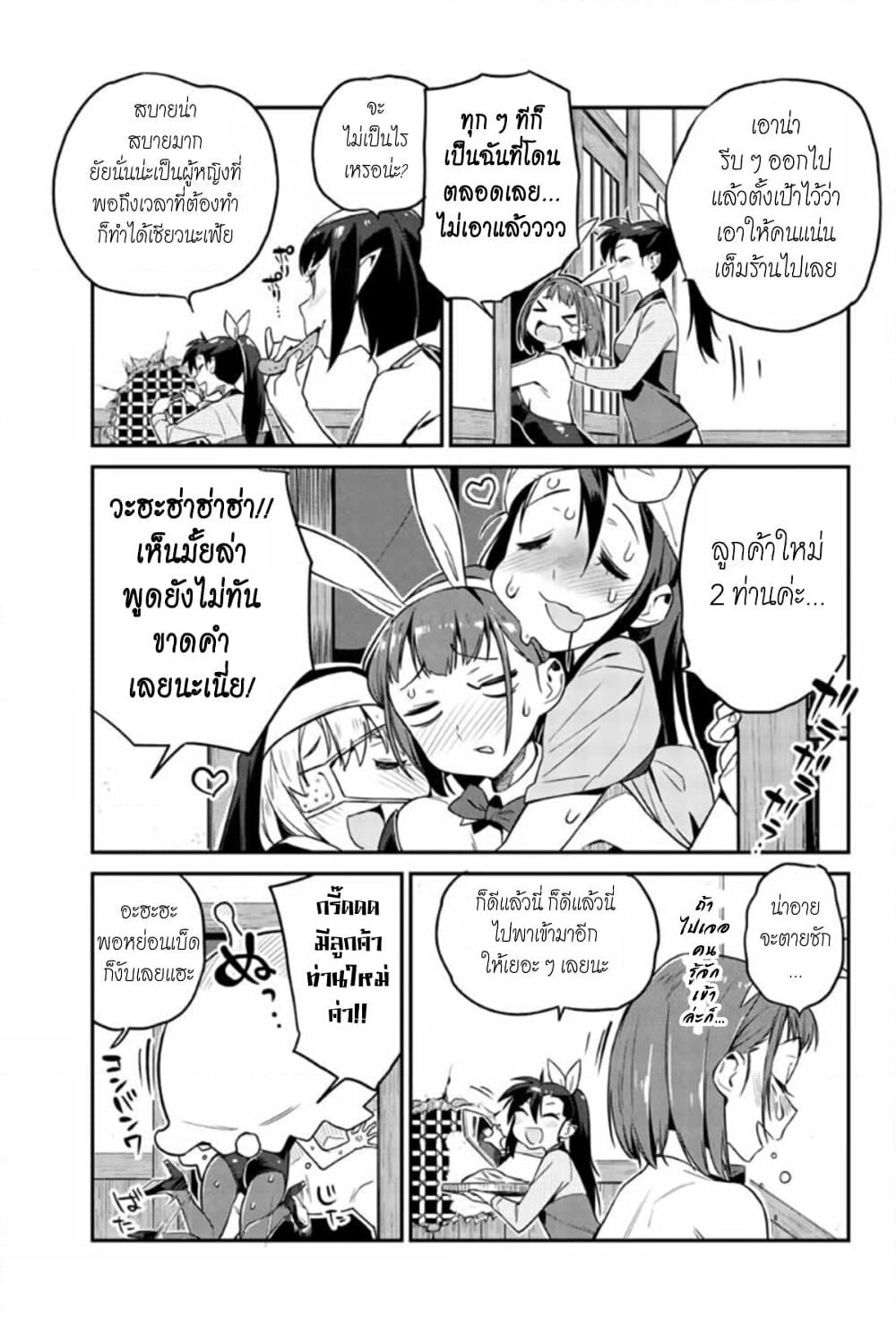 Youkai Izakaya non Bere ke page 11