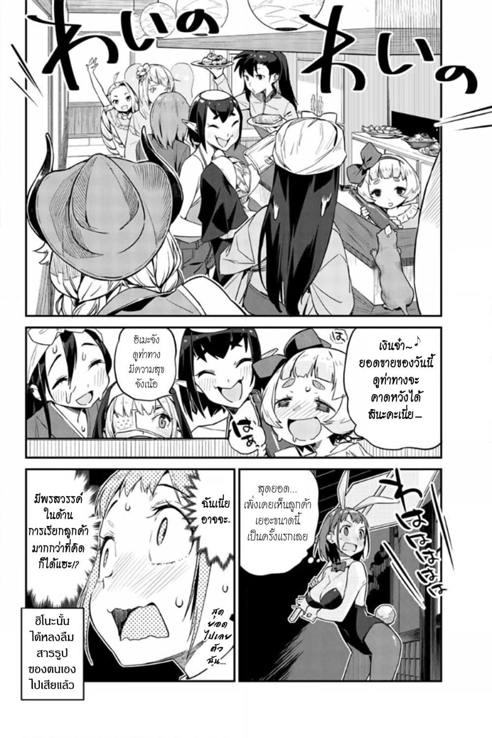 Youkai Izakaya non Bere ke page 12