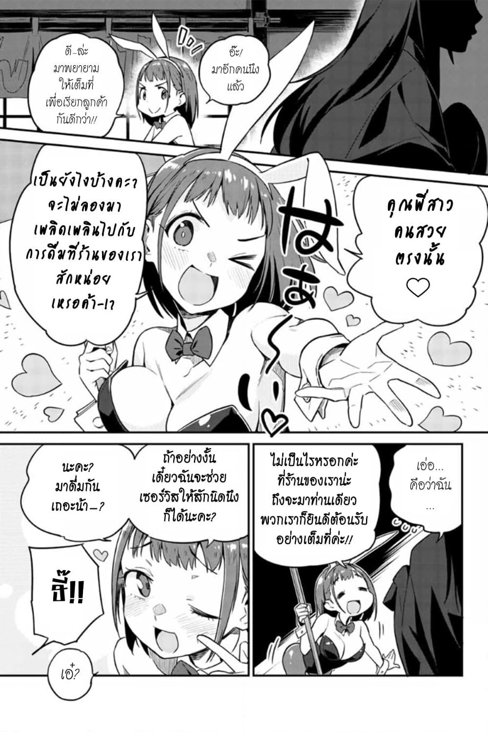 Youkai Izakaya non Bere ke page 13
