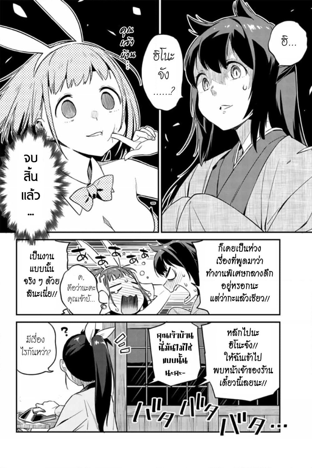 Youkai Izakaya non Bere ke page 14