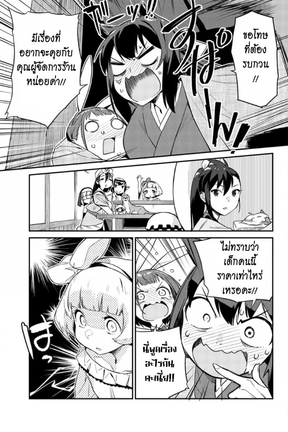 Youkai Izakaya non Bere ke page 15