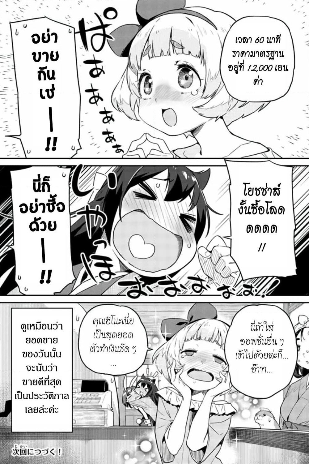 Youkai Izakaya non Bere ke page 16