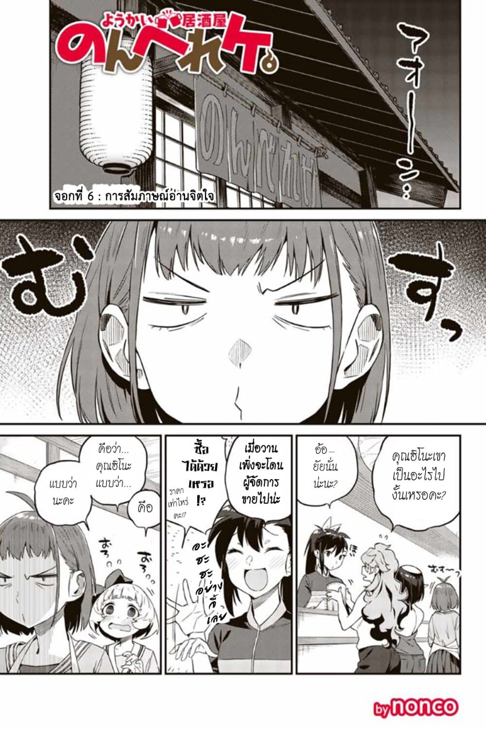 Youkai Izakaya non Bere ke page 1