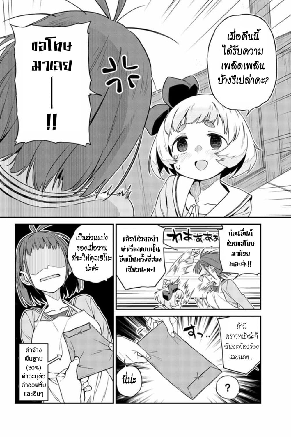 Youkai Izakaya non Bere ke page 2