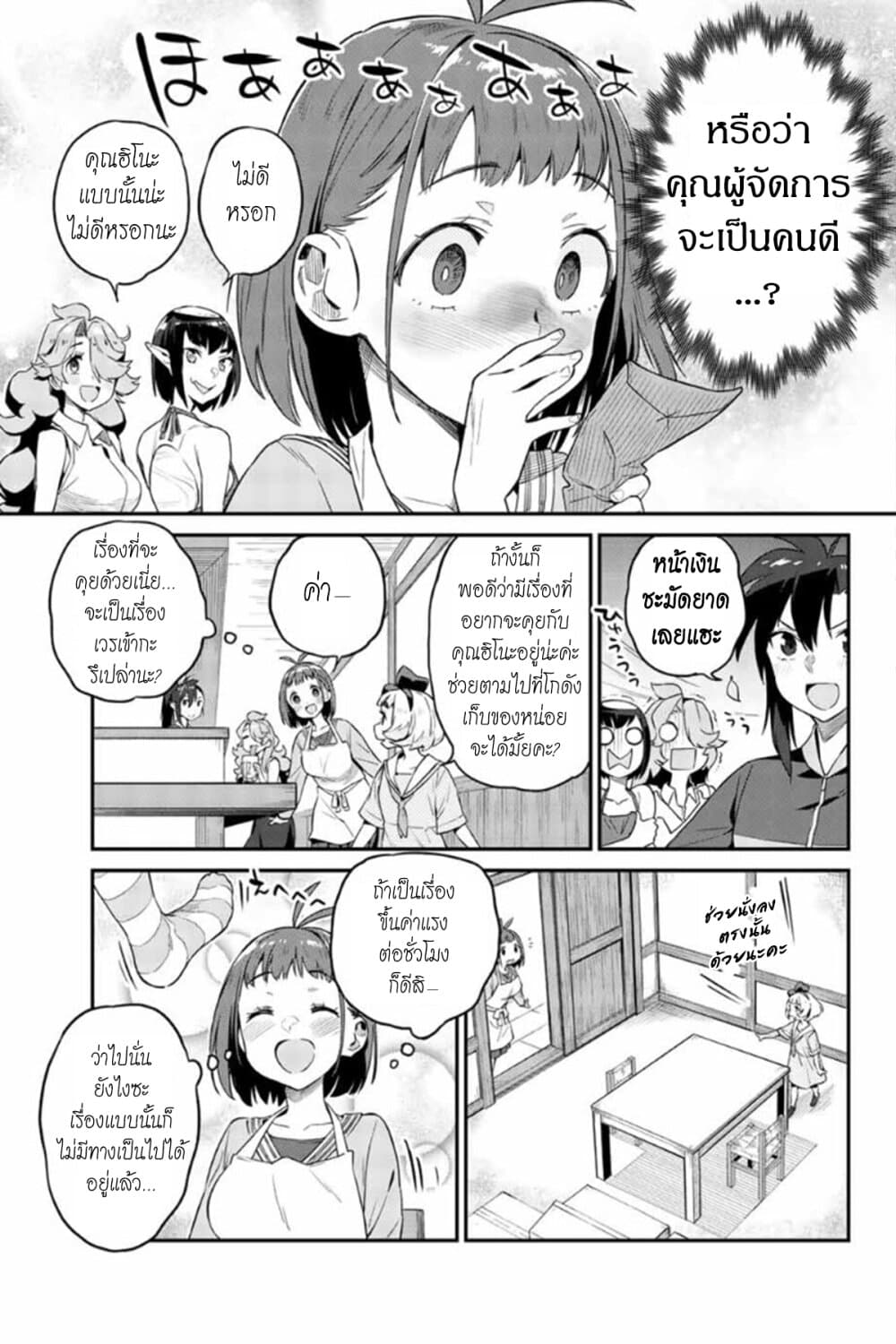 Youkai Izakaya non Bere ke page 3