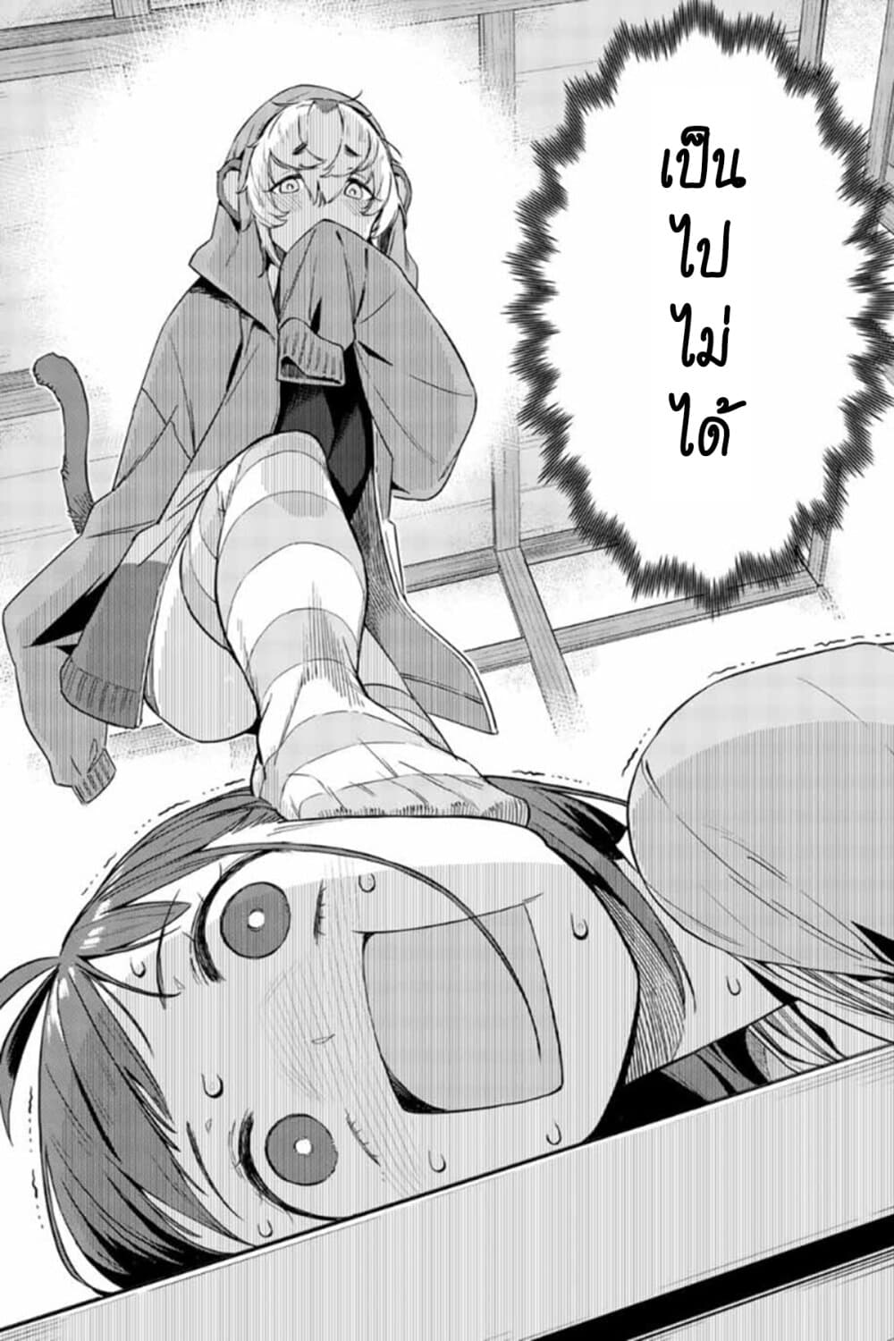 Youkai Izakaya non Bere ke page 4