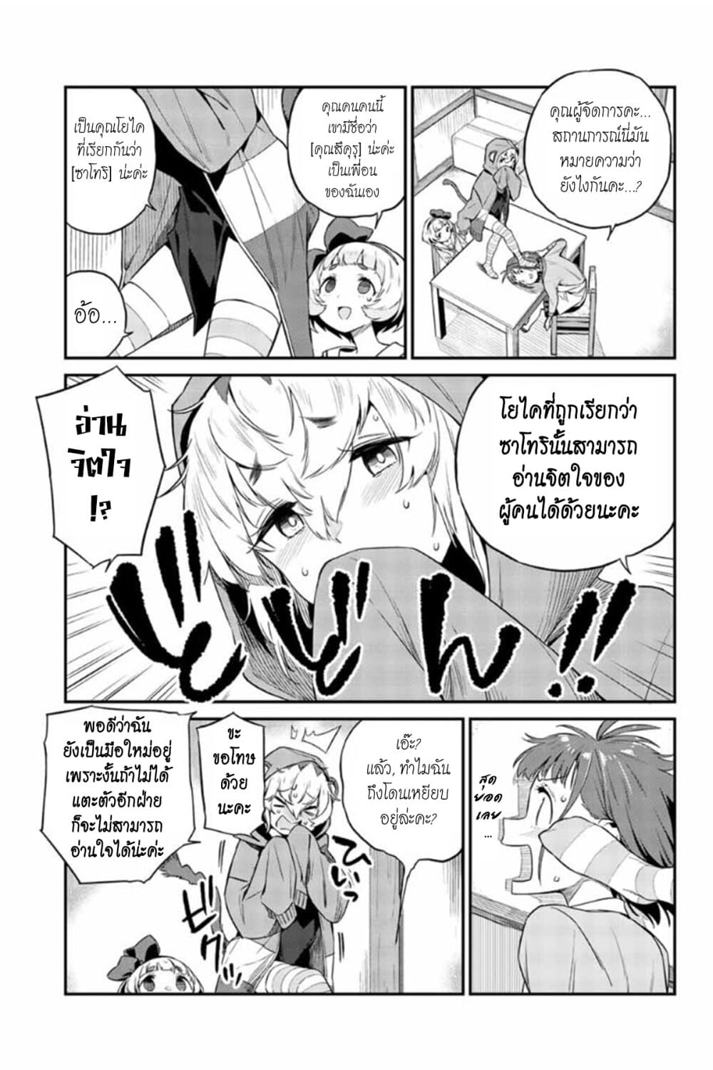 Youkai Izakaya non Bere ke page 5