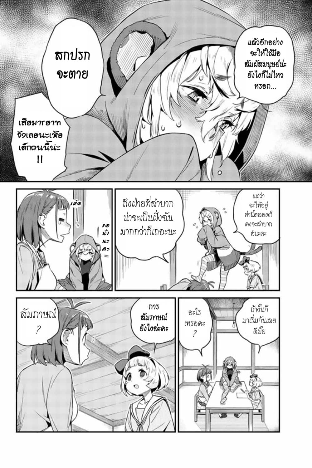 Youkai Izakaya non Bere ke page 6