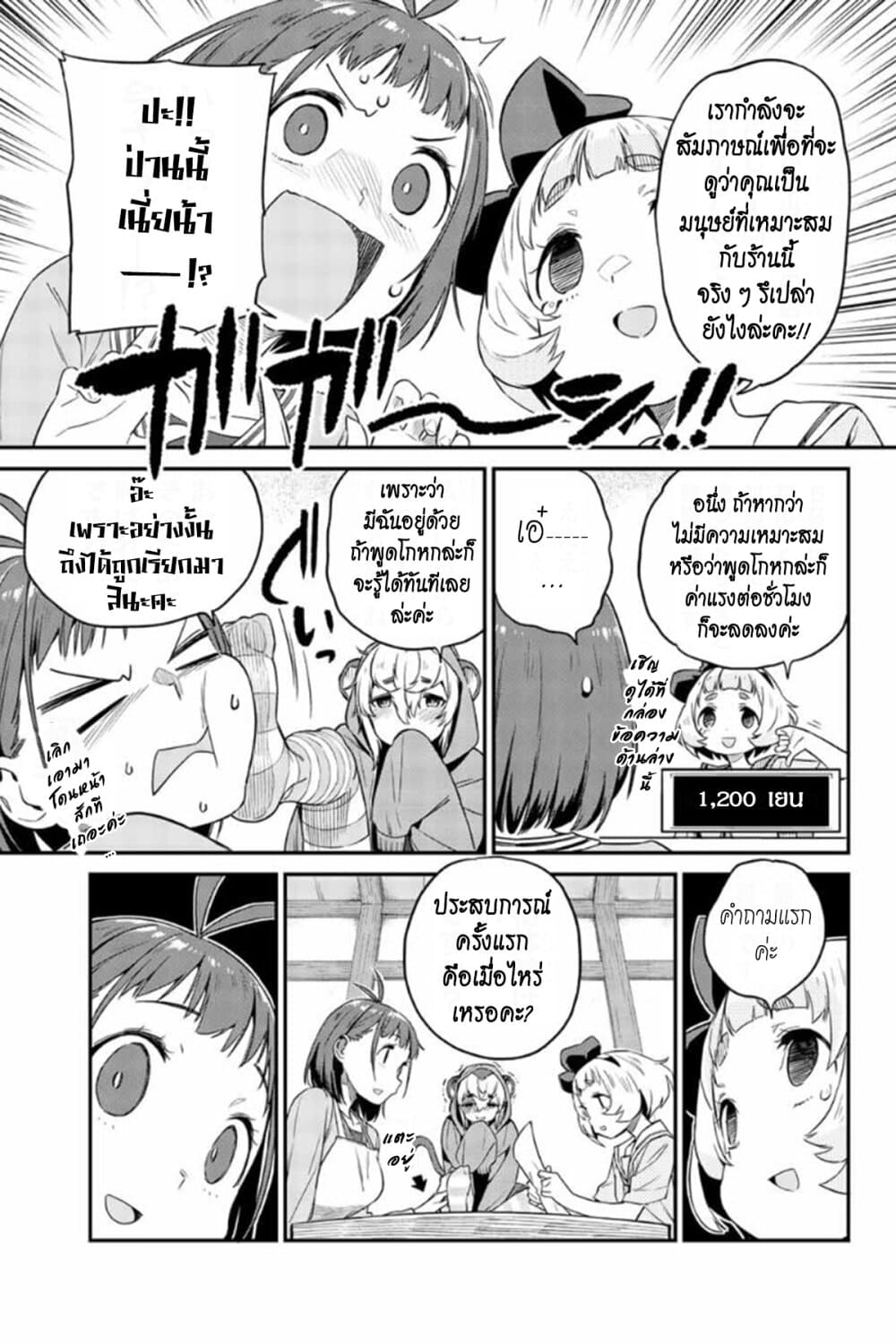 Youkai Izakaya non Bere ke page 7