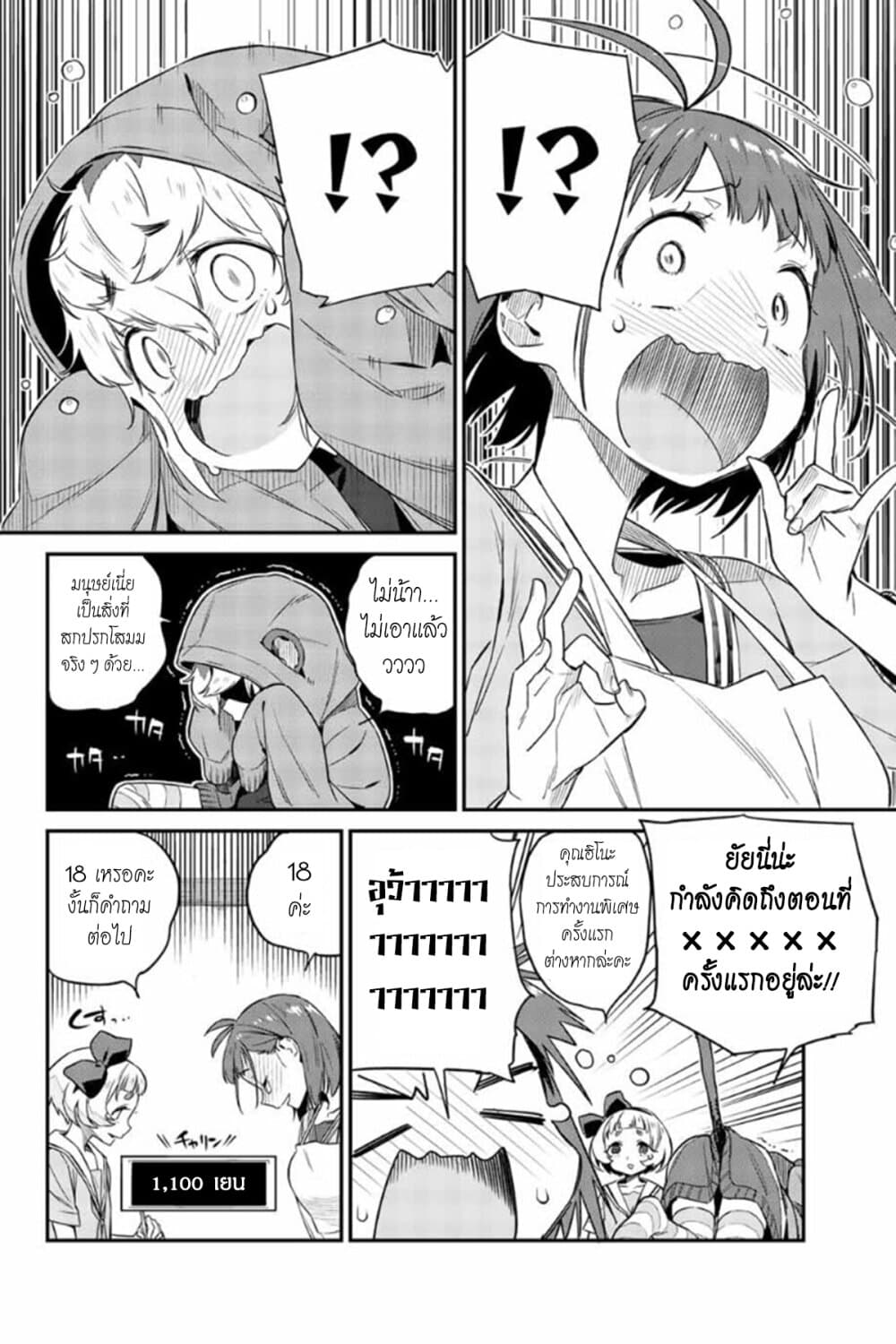 Youkai Izakaya non Bere ke page 8