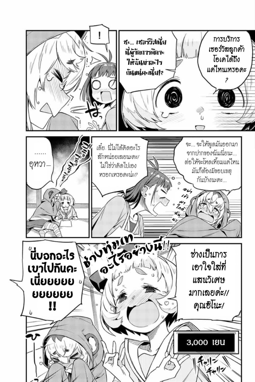 Youkai Izakaya non Bere ke page 9
