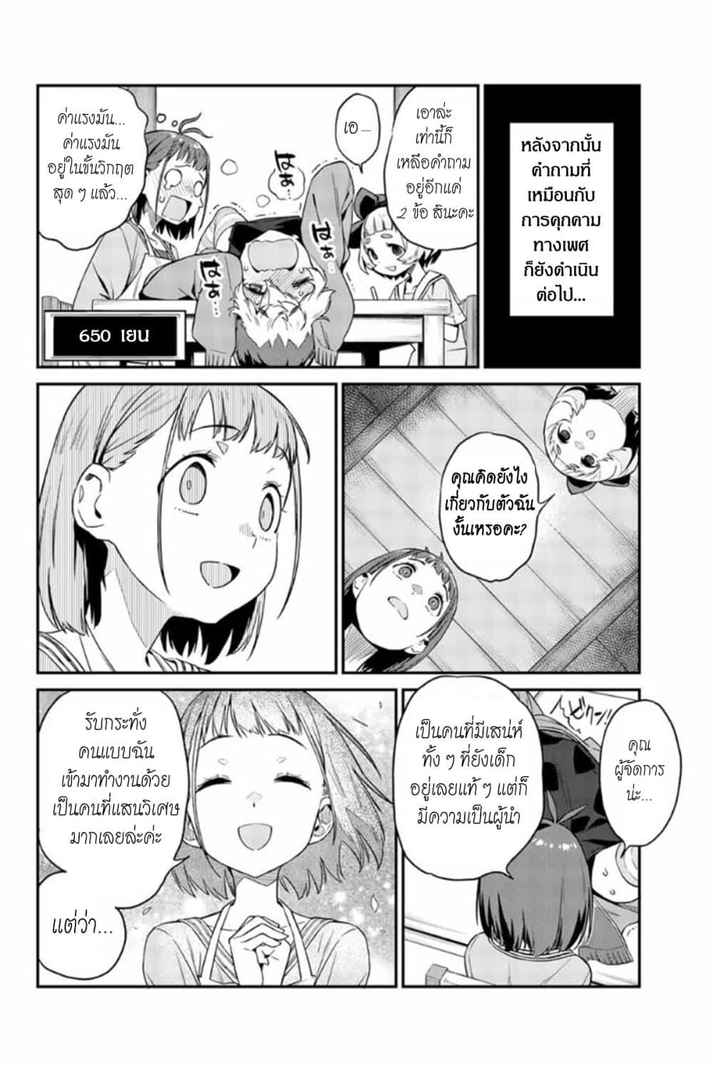 Youkai Izakaya non Bere ke page 10