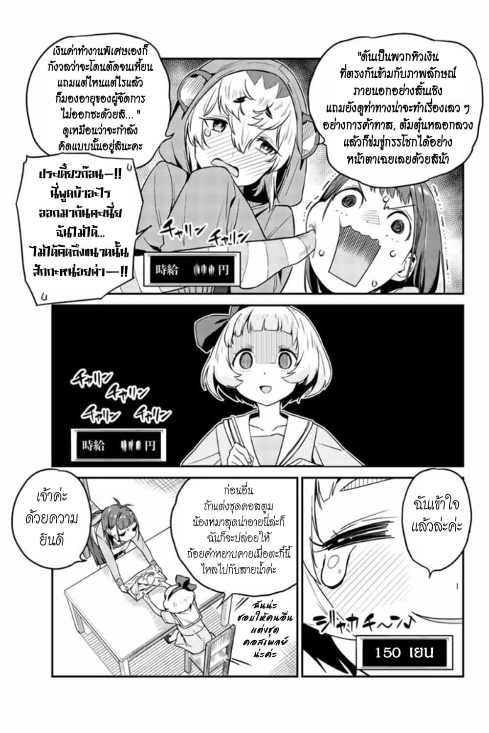 Youkai Izakaya non Bere ke page 11