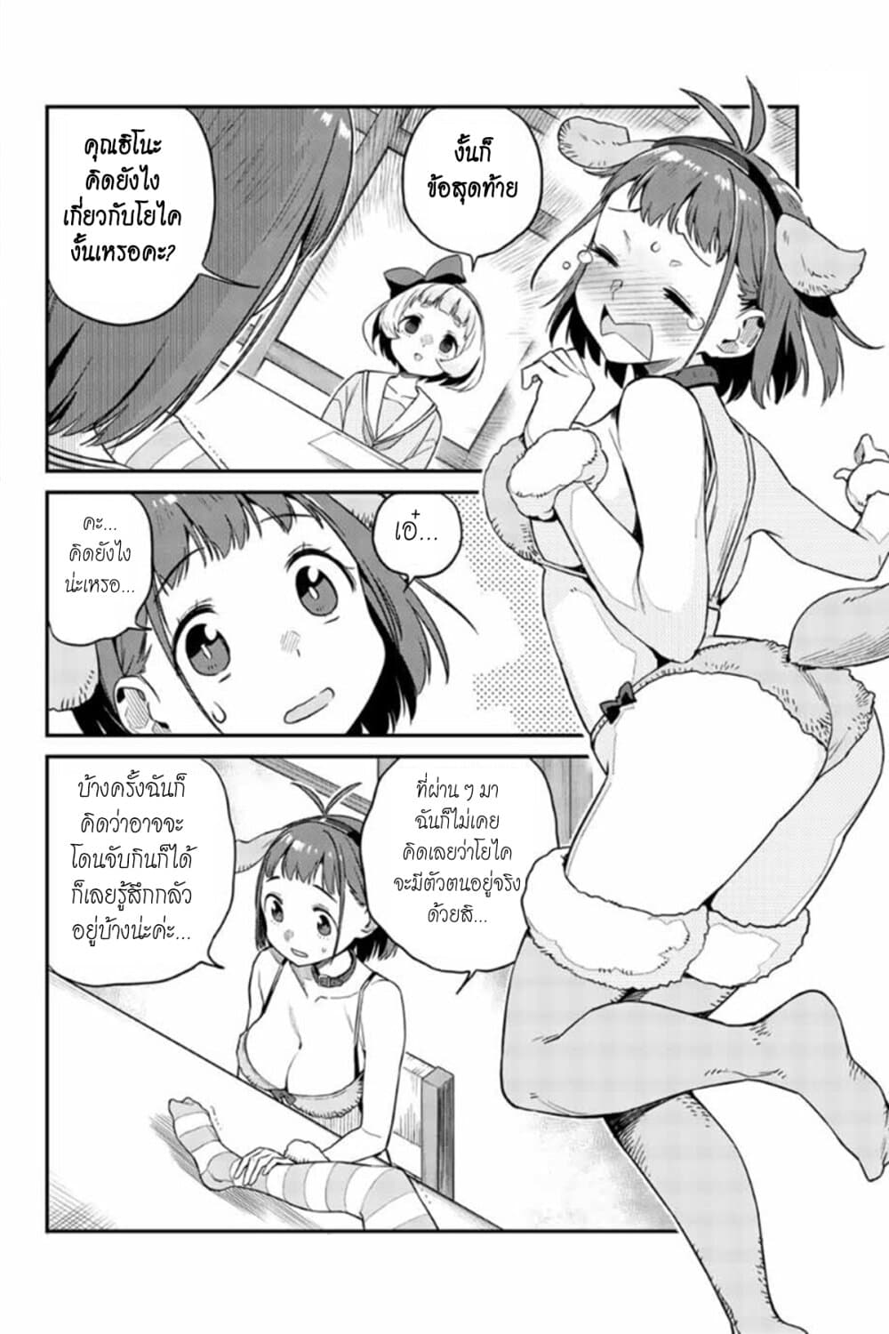 Youkai Izakaya non Bere ke page 12