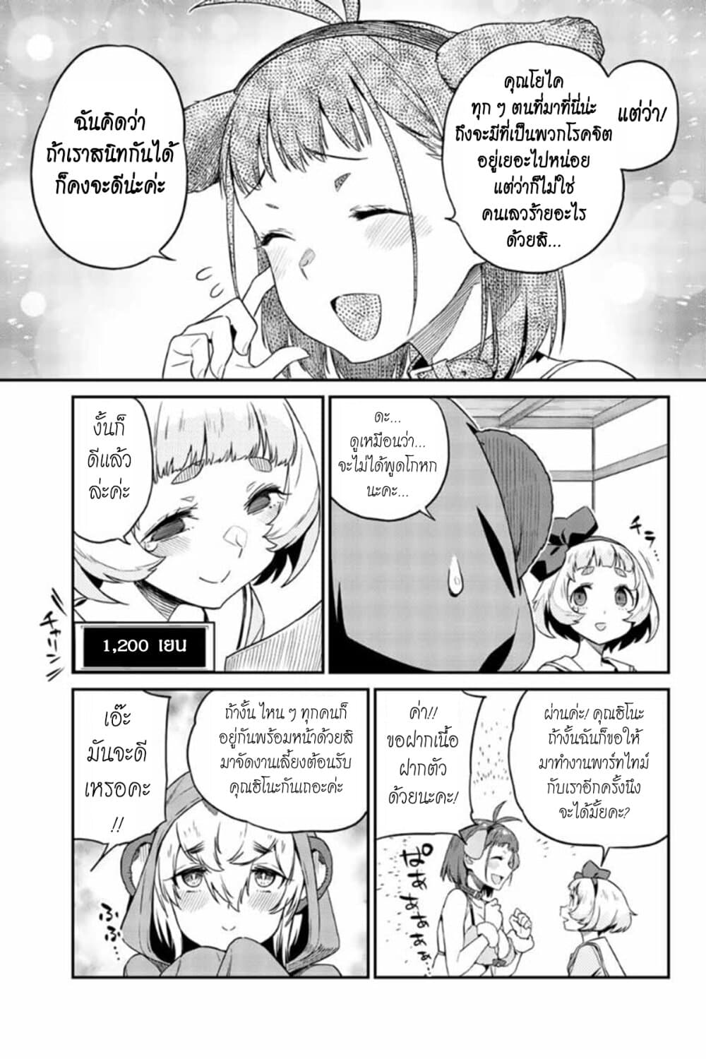 Youkai Izakaya non Bere ke page 13