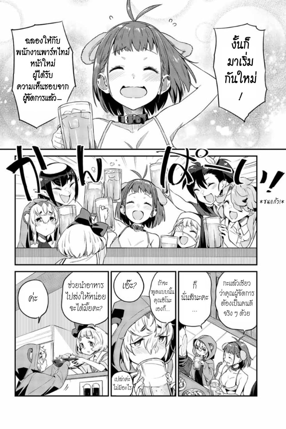 Youkai Izakaya non Bere ke page 14