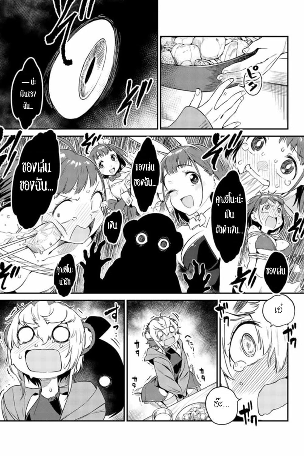 Youkai Izakaya non Bere ke page 15