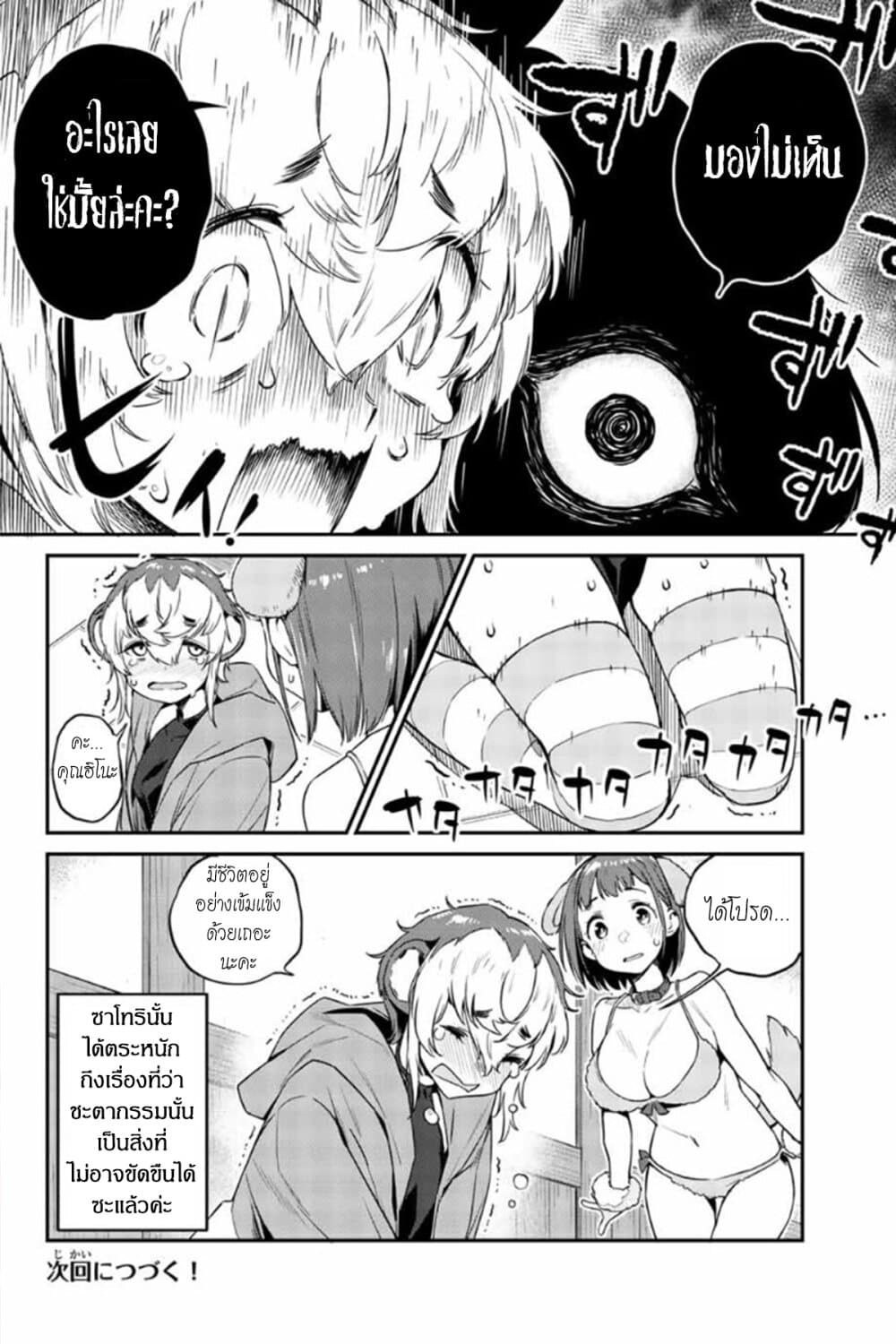 Youkai Izakaya non Bere ke page 16