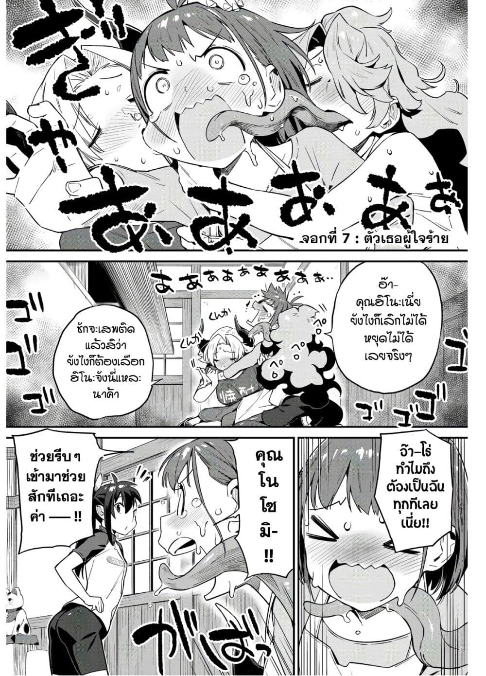 Youkai Izakaya non Bere ke page 1