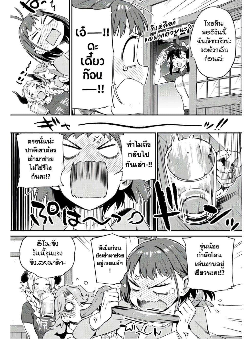 Youkai Izakaya non Bere ke page 2