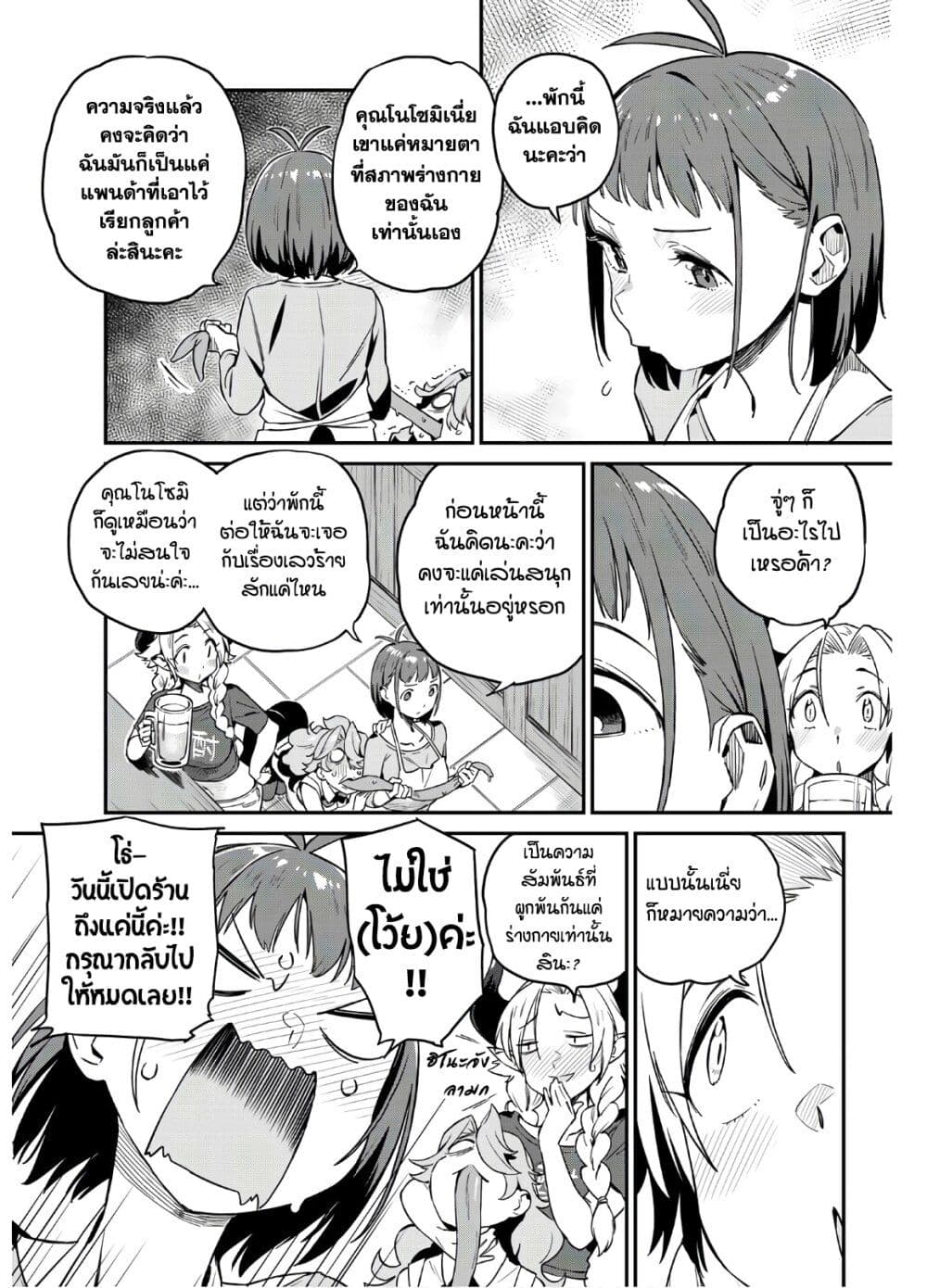Youkai Izakaya non Bere ke page 3